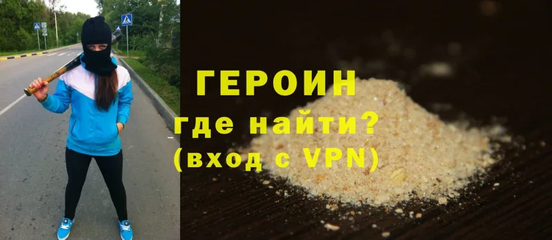 ГЕРОИН Heroin  Арамиль 